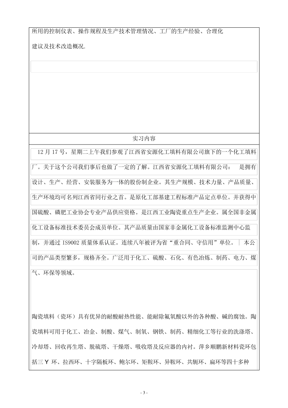 材料专业实习报告_第3页