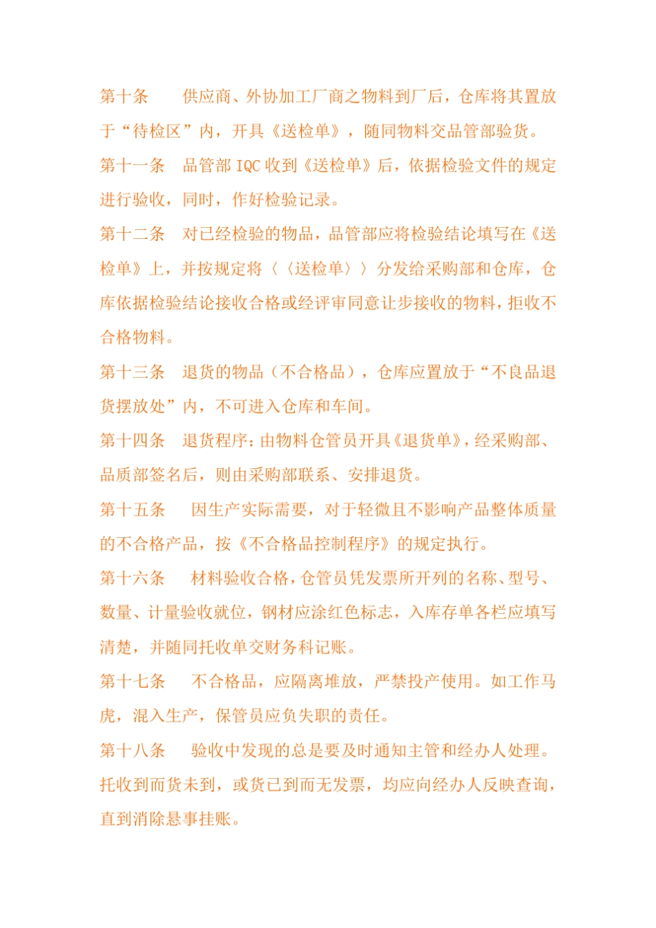 材料仓库管理办法_第2页