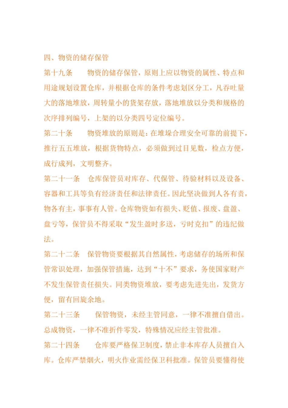 材料仓库管理办法_第3页