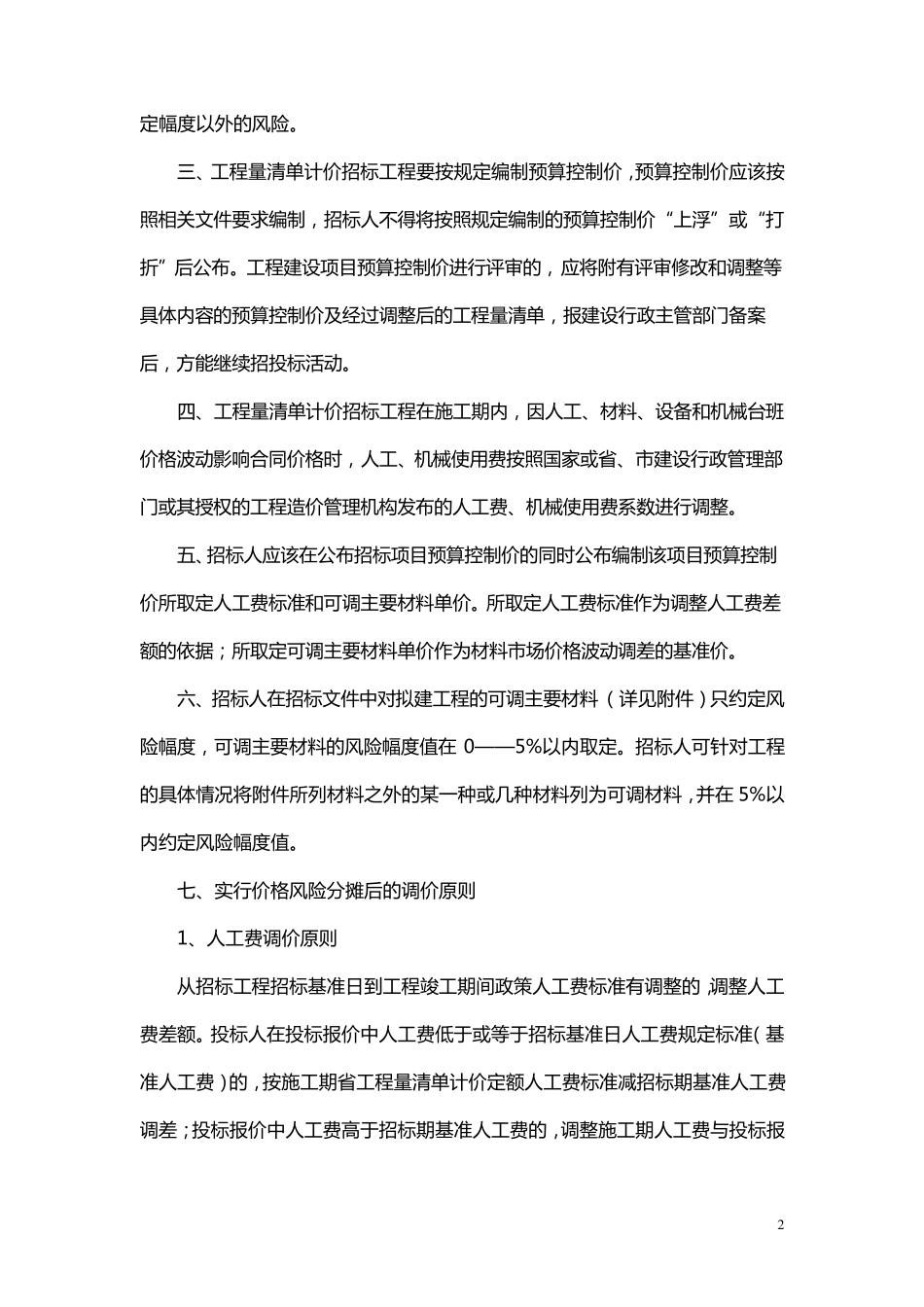 材料价格调差类文件_第2页