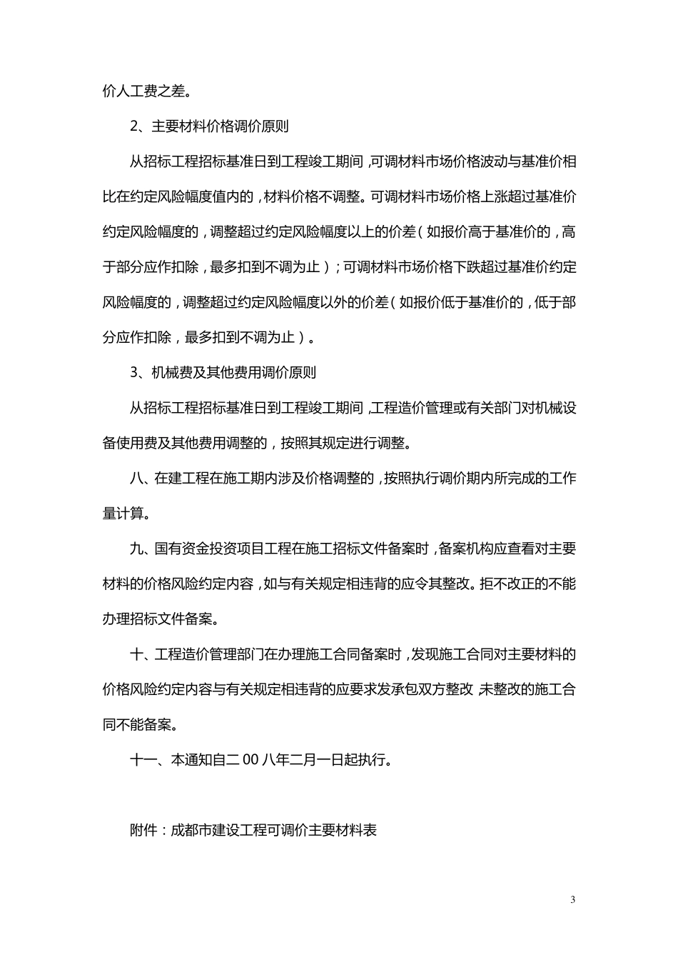 材料价格调差类文件_第3页