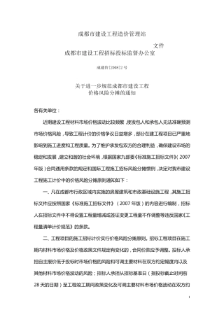 材料价格调差类文件