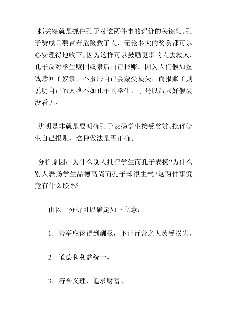 材料作文__孔子有个学生看到一小孩掉进湍急的河_第2页