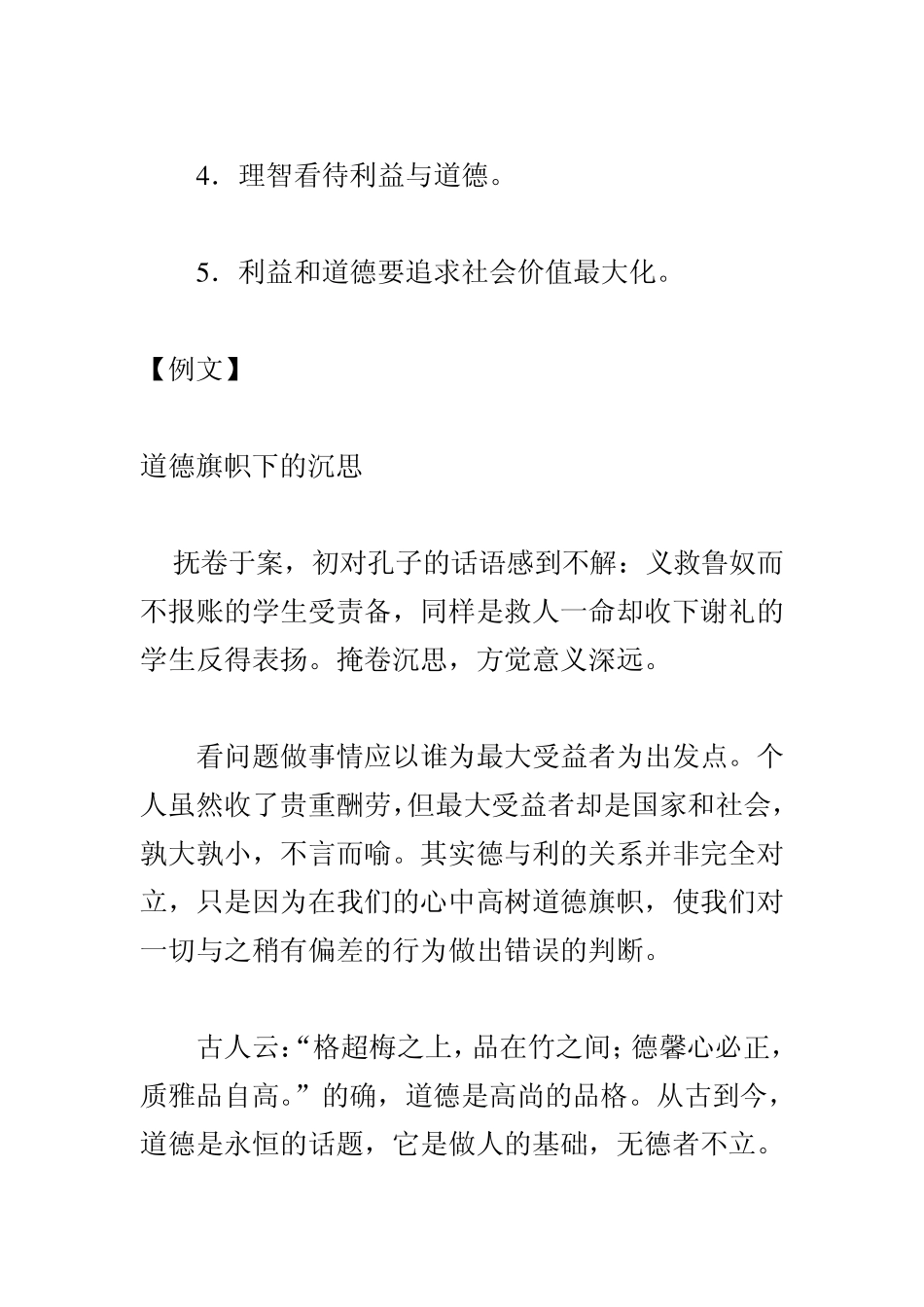 材料作文__孔子有个学生看到一小孩掉进湍急的河_第3页