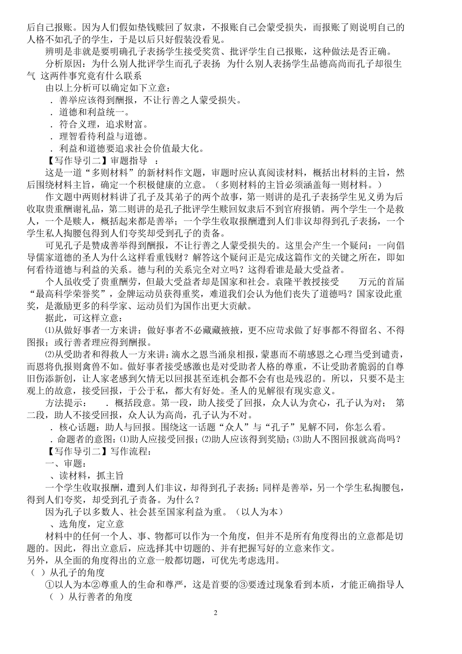 材料作文“孔子和他的学生”写作导引及例文_第2页