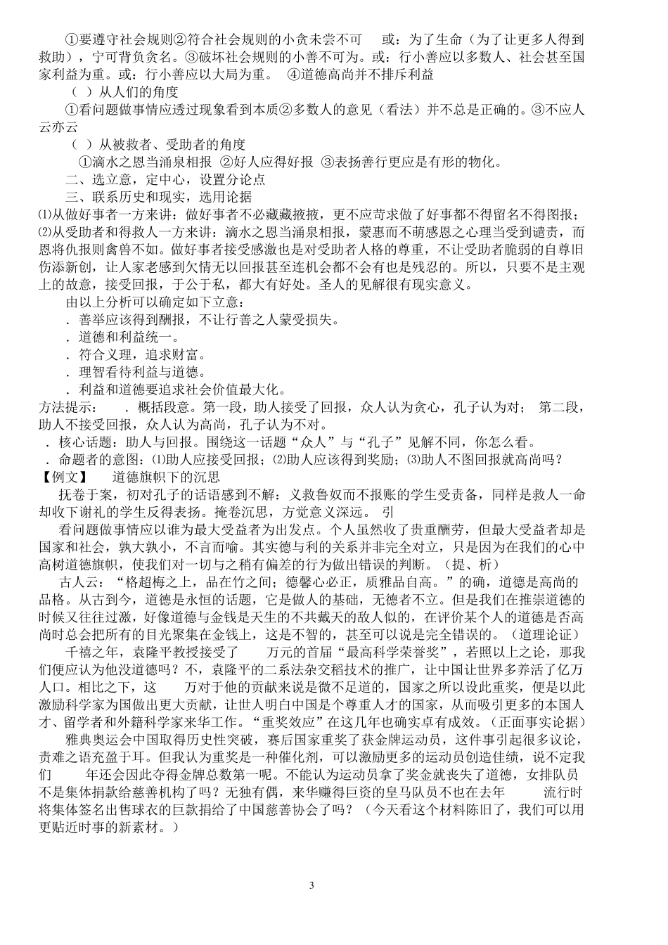 材料作文“孔子和他的学生”写作导引及例文_第3页