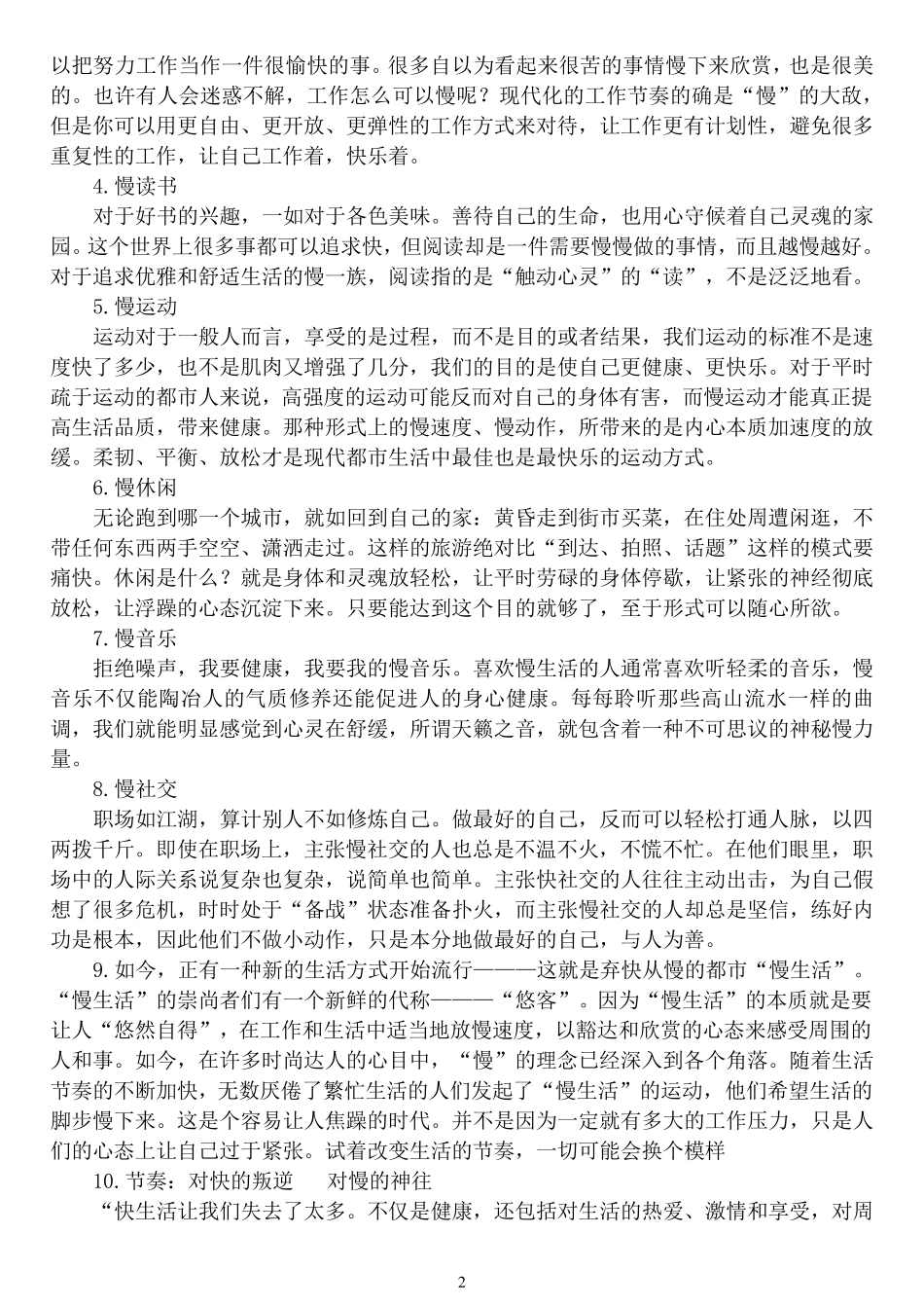 材料作文“快时代与慢生活”范文_第2页