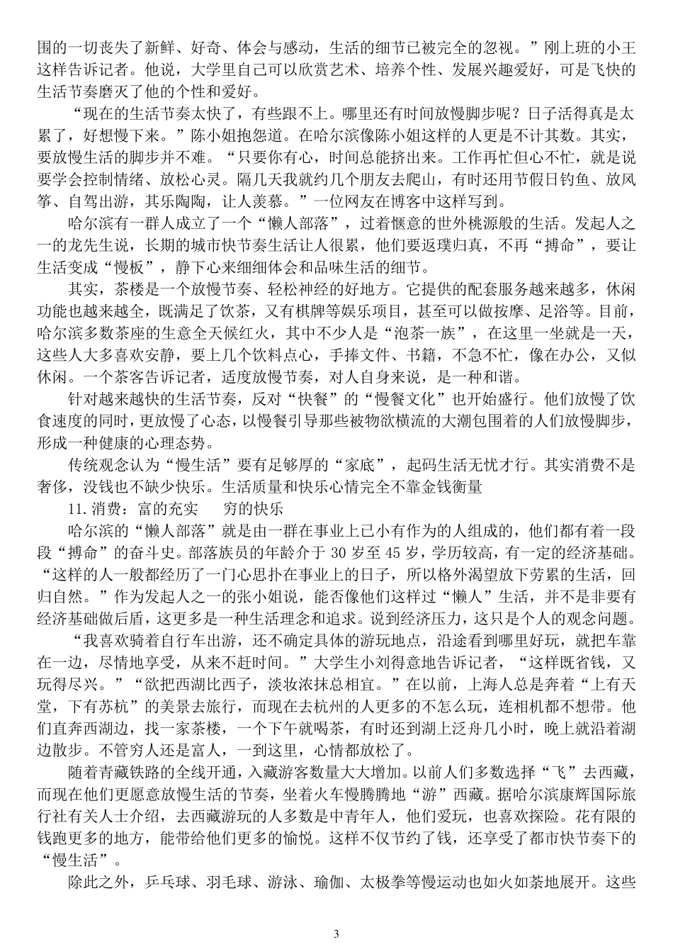 材料作文“快时代与慢生活”范文_第3页