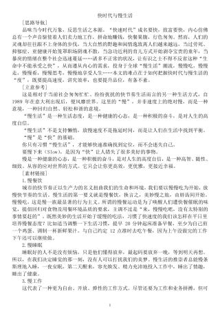 材料作文“快时代与慢生活”范文