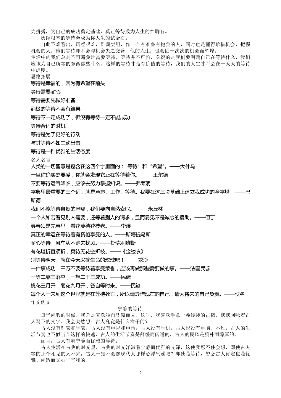 材料作文“等”写作指导与示例_第2页