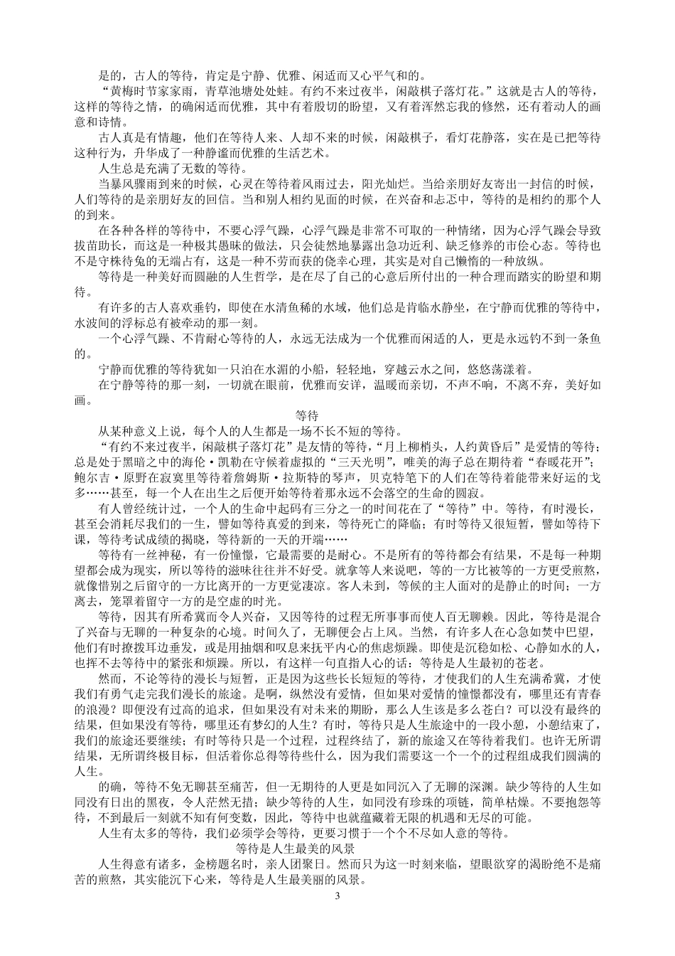 材料作文“等”写作指导与示例_第3页