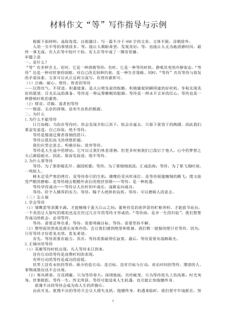 材料作文“等”写作指导与示例