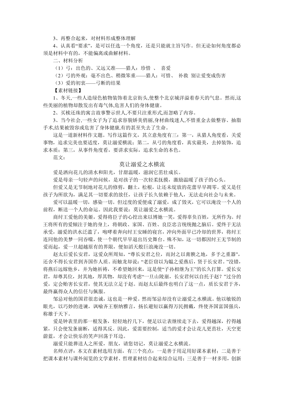 材料作文“黑檀木做的弓”写作指导与范文点评_第2页