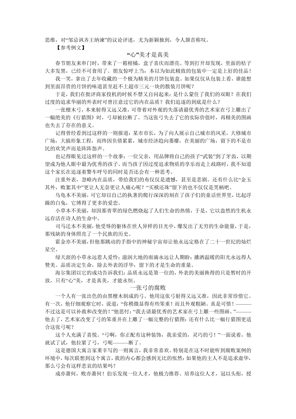 材料作文“黑檀木做的弓”写作指导与范文点评_第3页