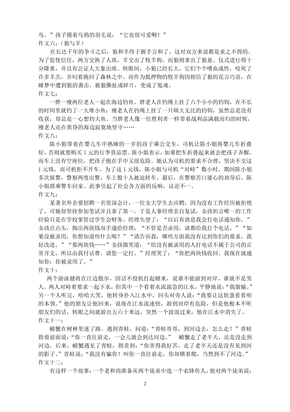 材料作文审题与立意训练20篇_第2页