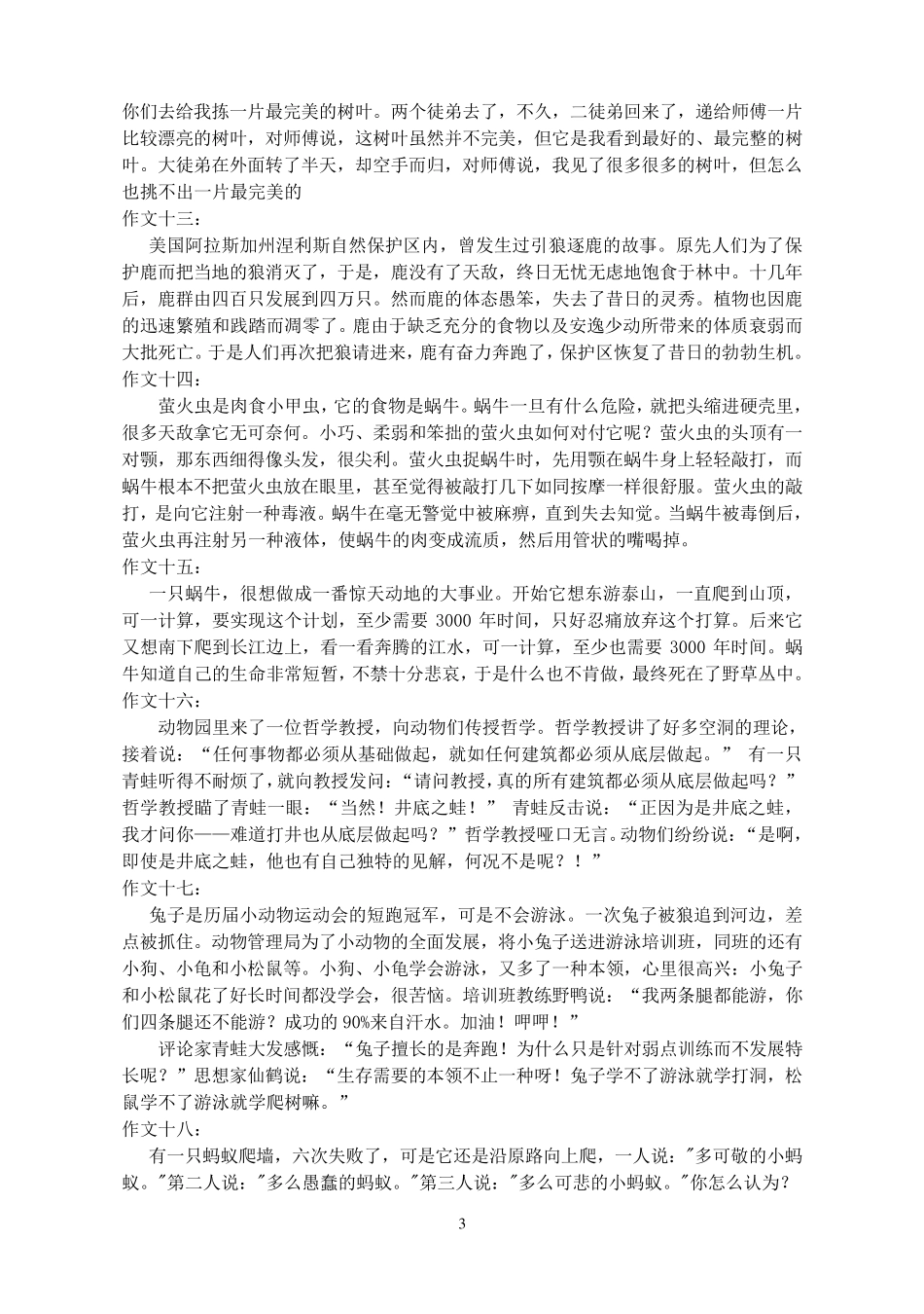 材料作文审题与立意训练20篇_第3页