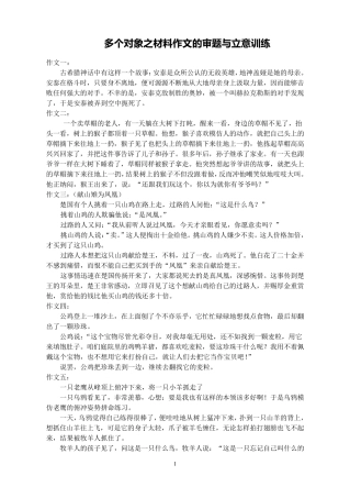 材料作文审题与立意训练20篇