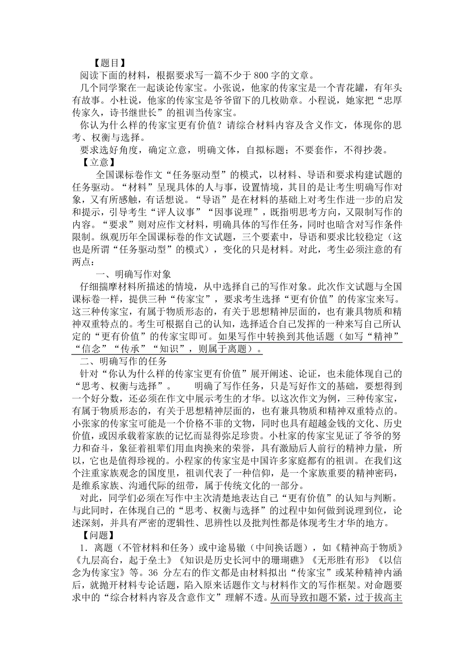 材料作文”传家宝”作文导写及例文_第1页