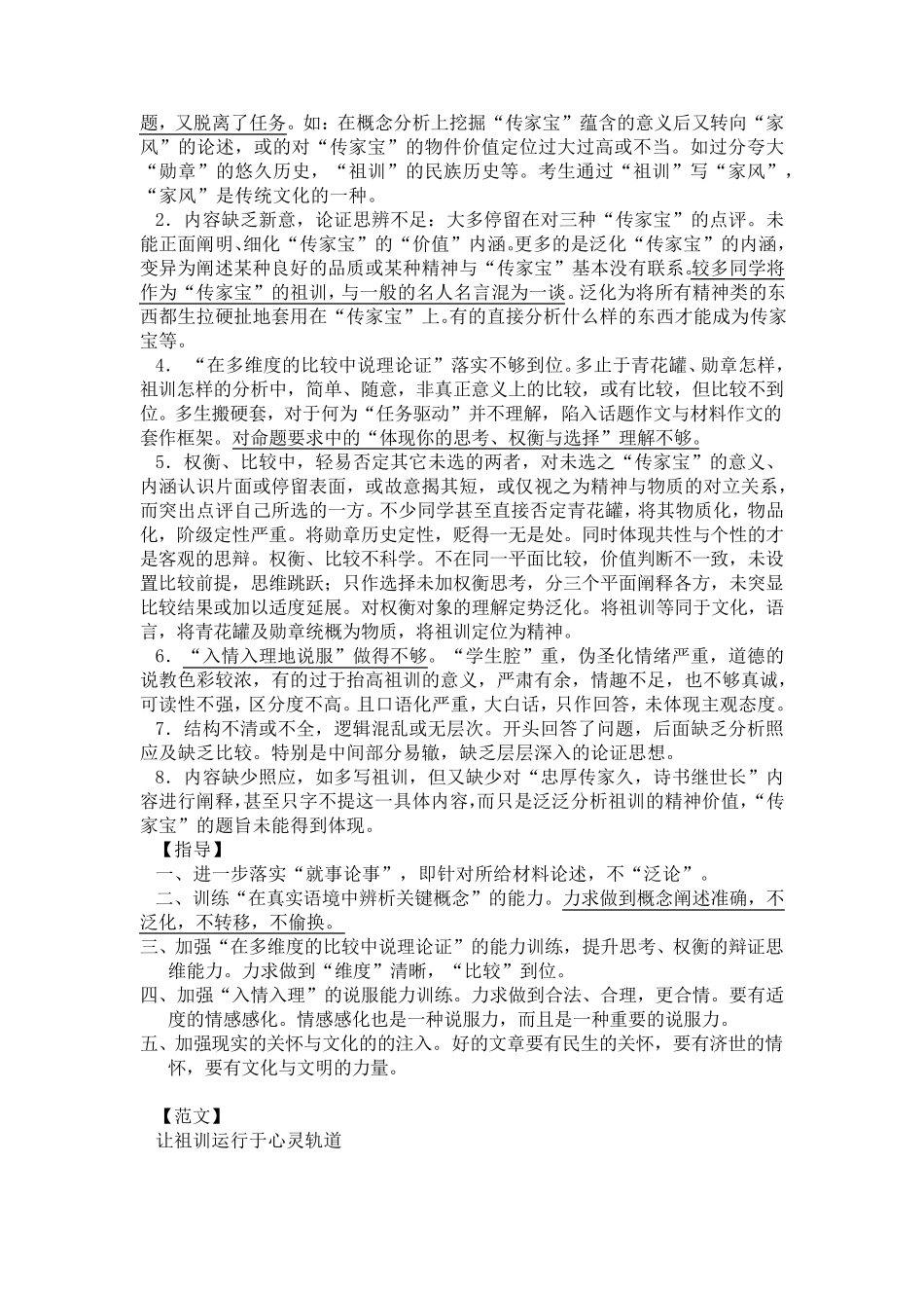 材料作文”传家宝”作文导写及例文_第2页