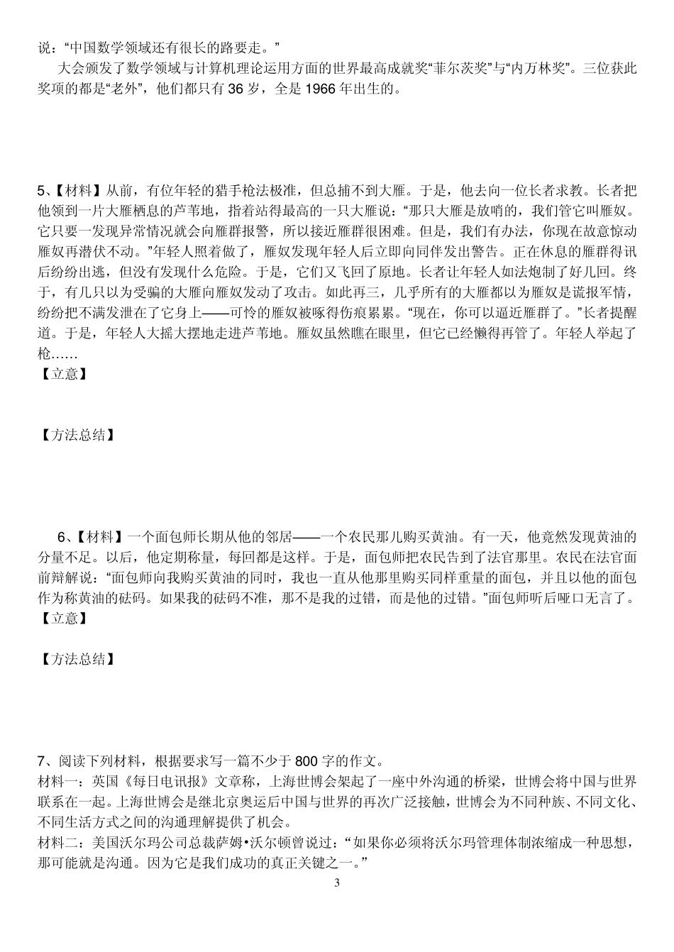 材料作文审题立意(学案)附答案_第3页