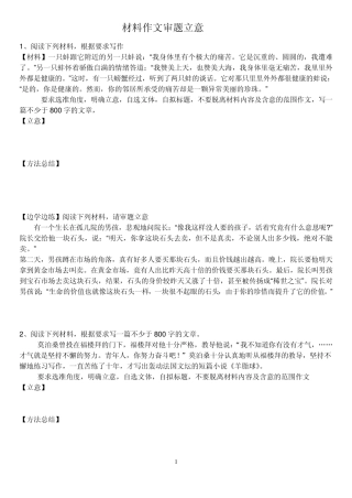 材料作文审题立意(学案)附答案