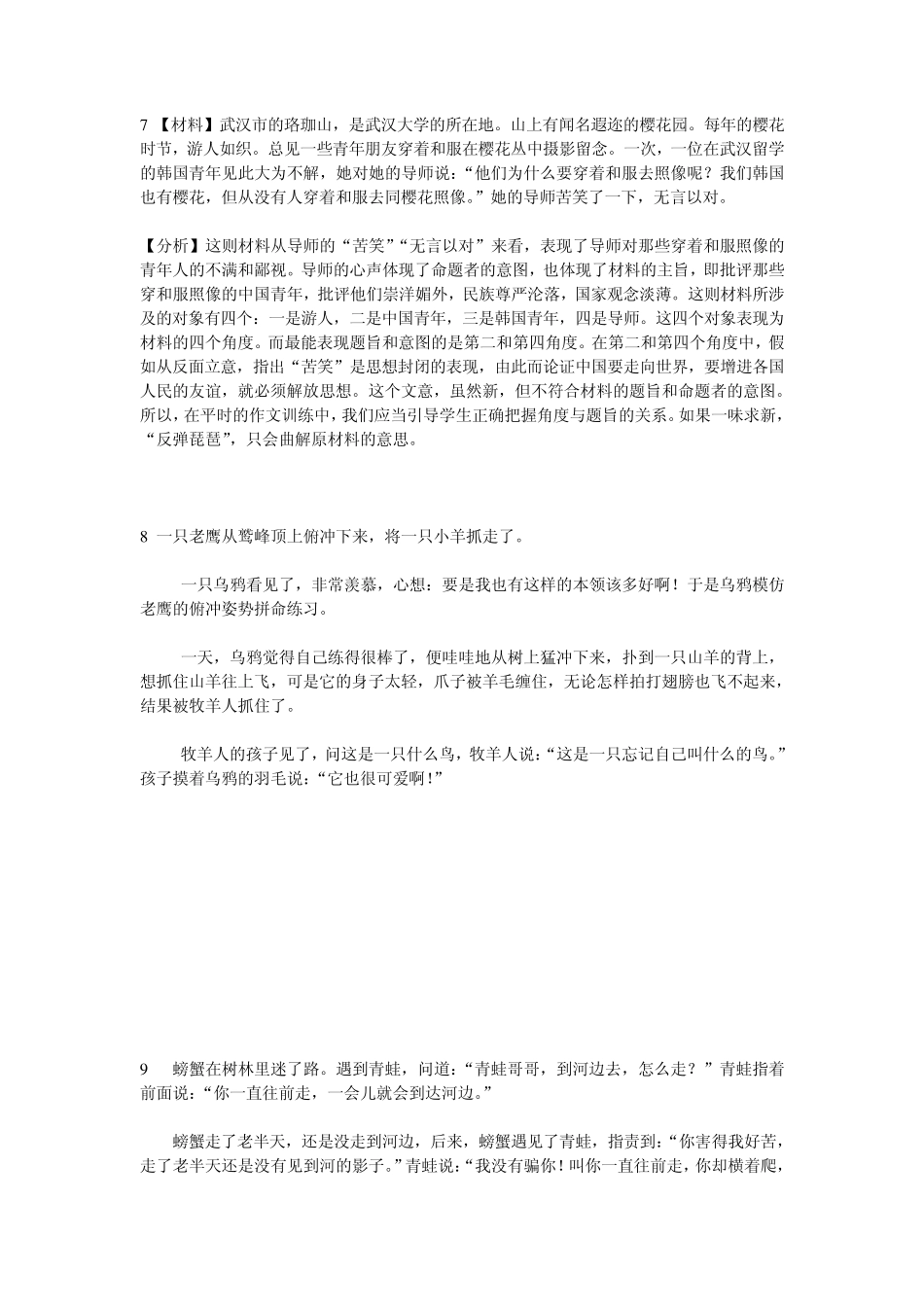 材料作文审题立意训练大全_第3页
