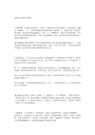 材料作文审题立意训练大全