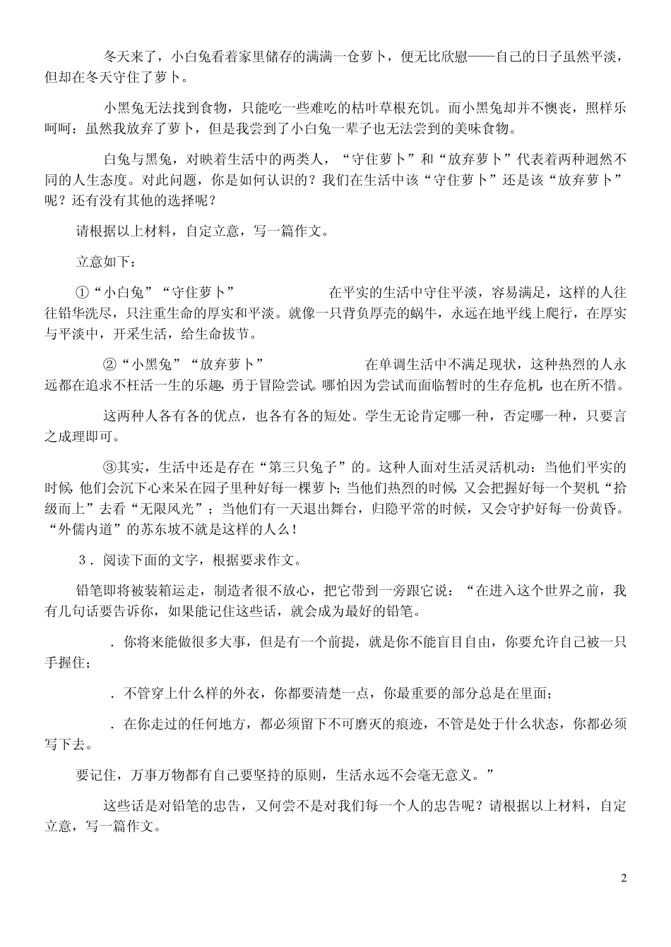 材料作文审题立意训练材料_第2页