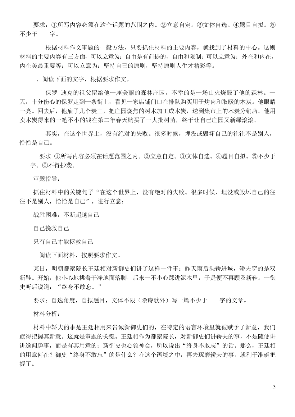 材料作文审题立意训练材料_第3页