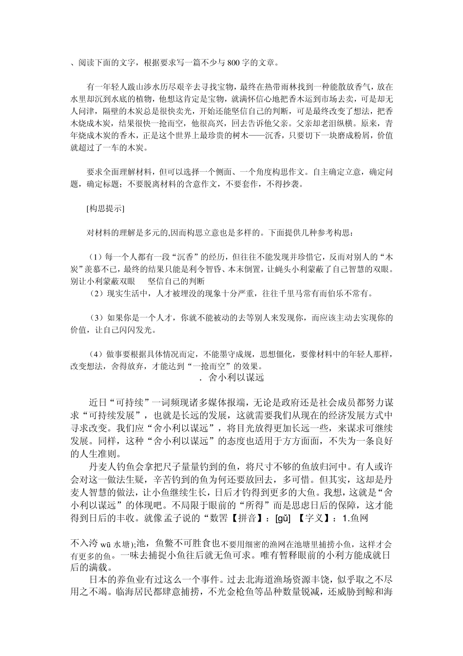 材料作文题目_第1页