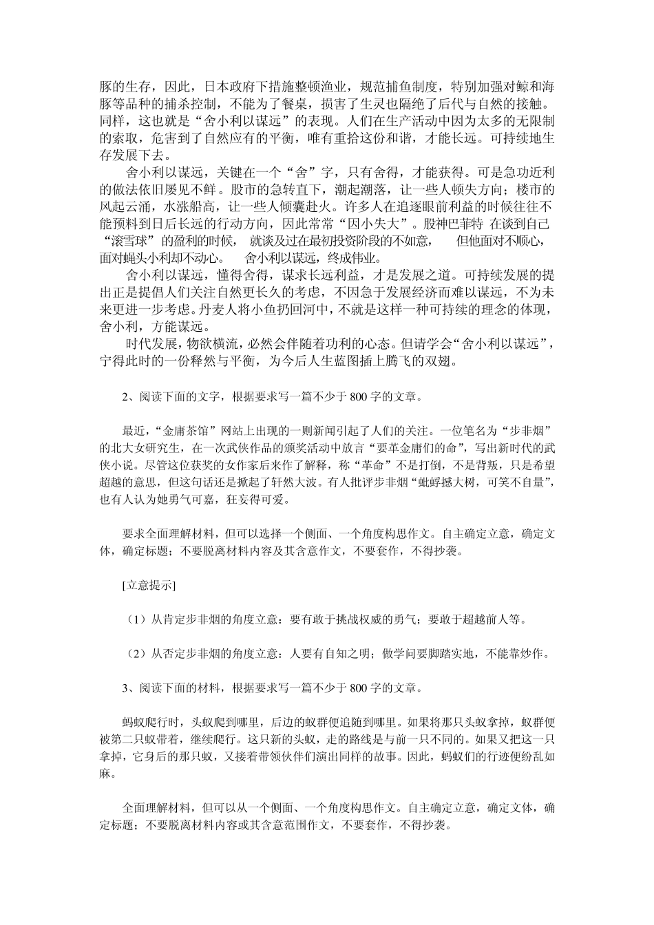材料作文题目_第2页