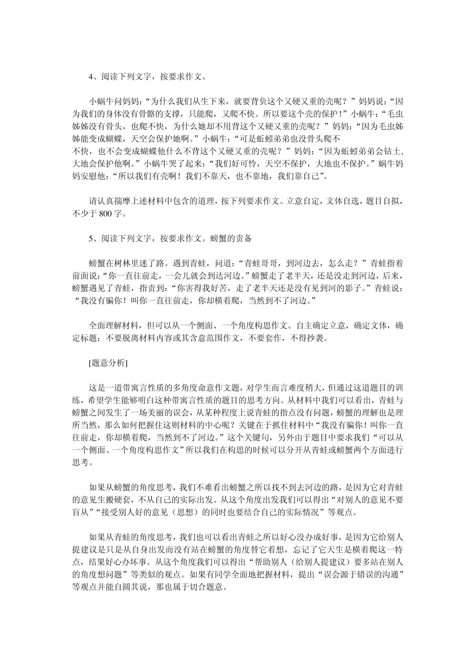 材料作文题目_第3页