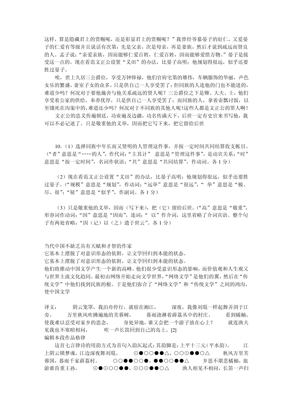 材料作文黑檀木弓_第2页