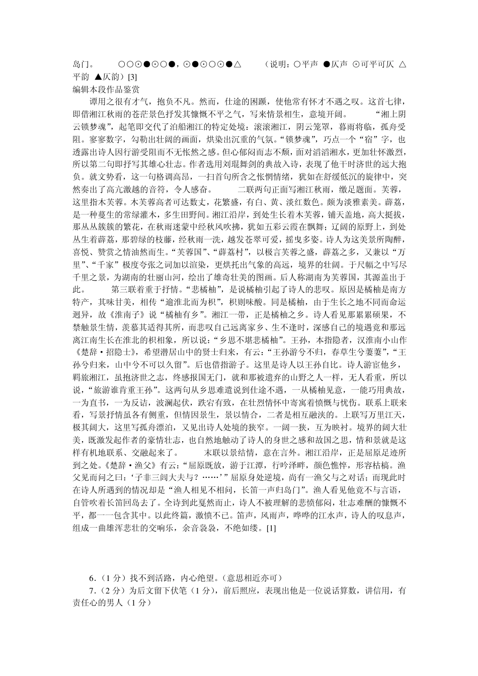 材料作文黑檀木弓_第3页