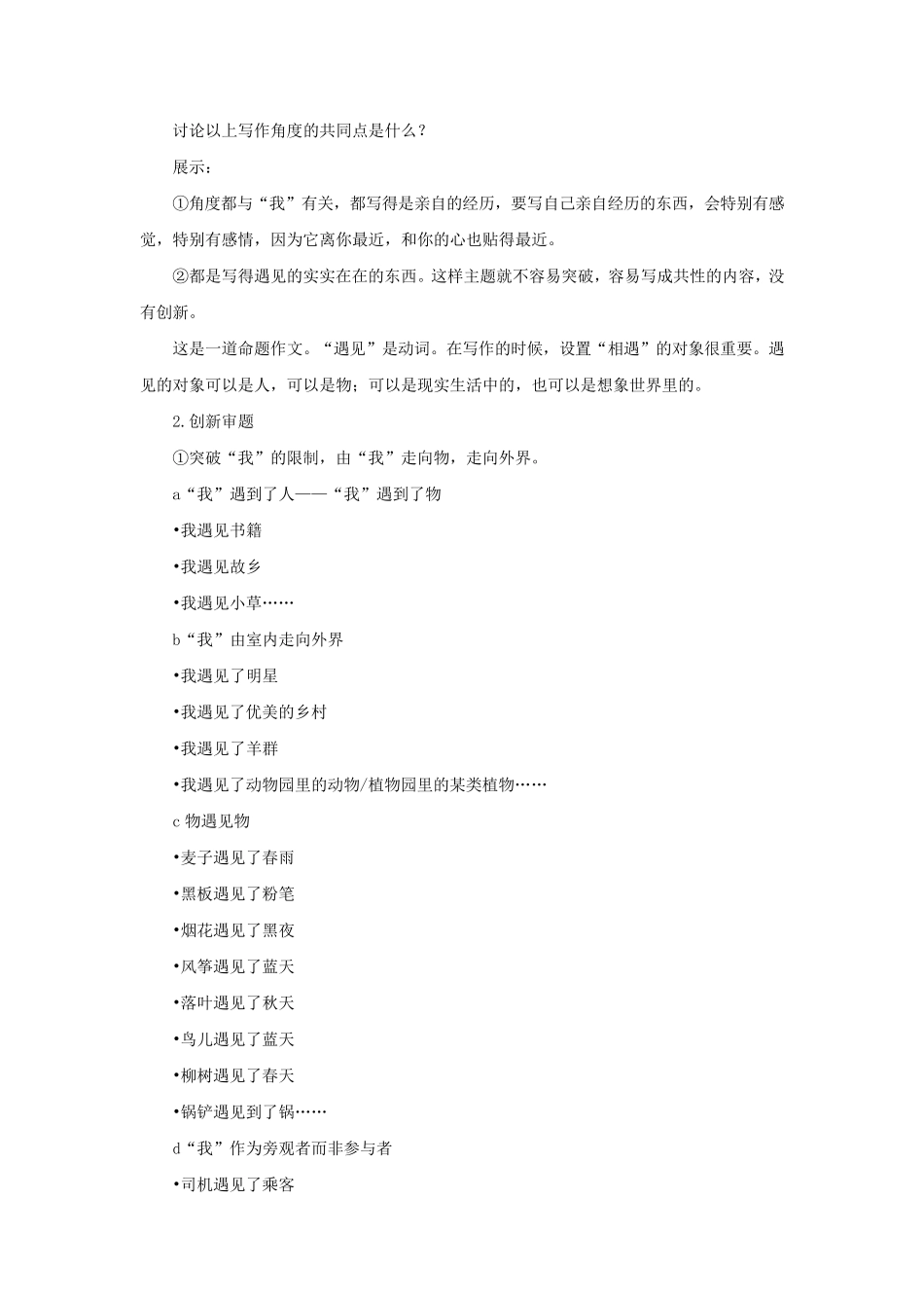 材料作文：“遇见”写作指导教案_第2页