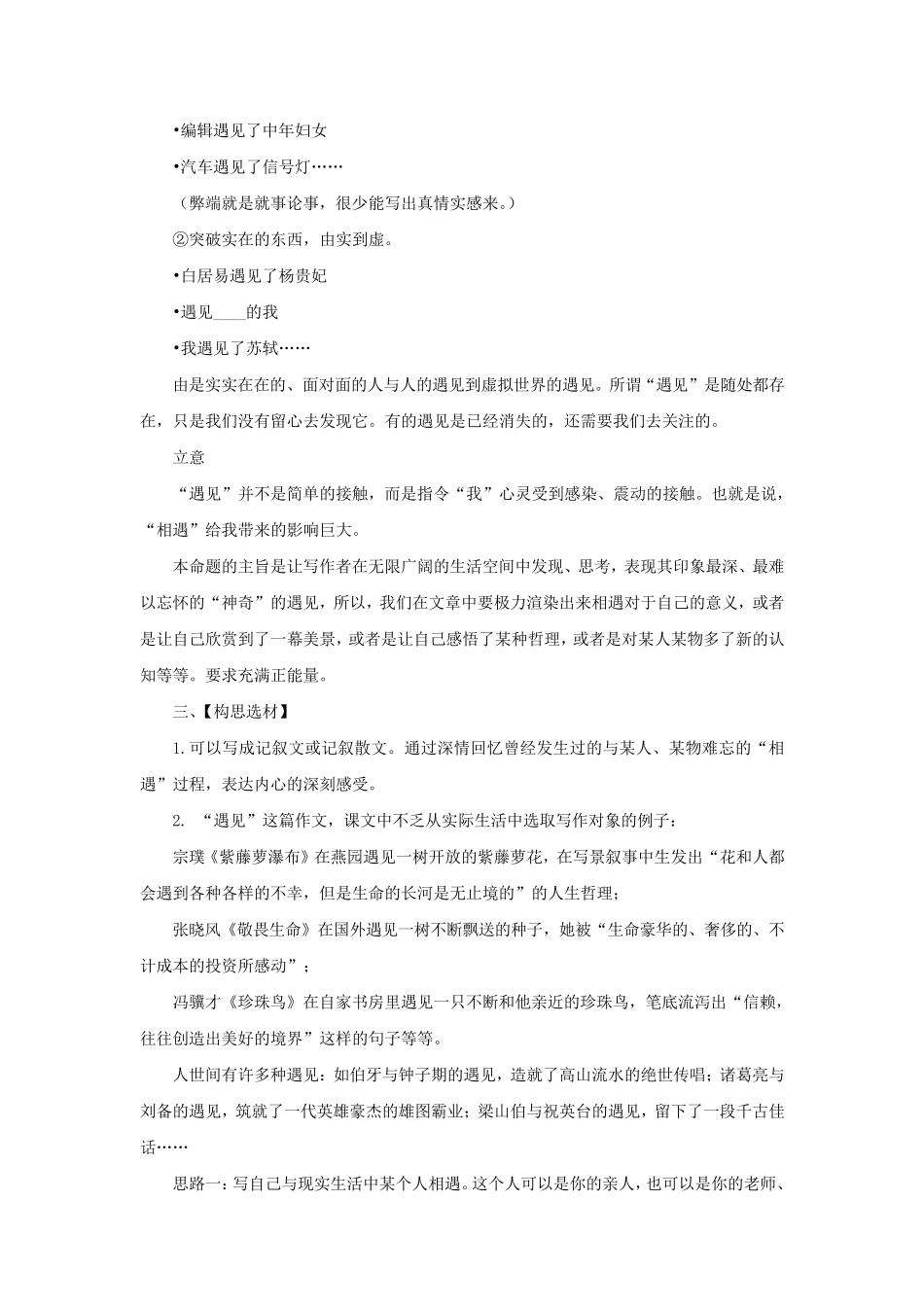 材料作文：“遇见”写作指导教案_第3页