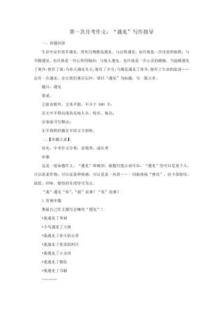 材料作文：“遇见”写作指导教案