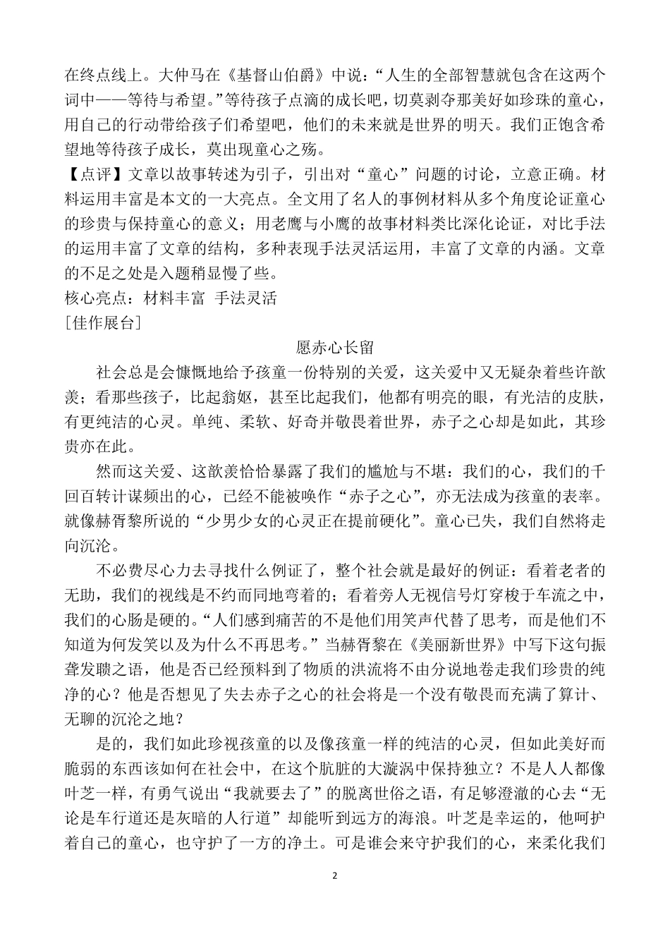 材料作文：守护童心_第2页