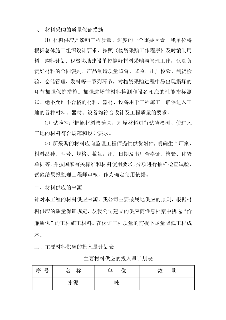 材料供应、来源、投入计划及保证措施_第2页