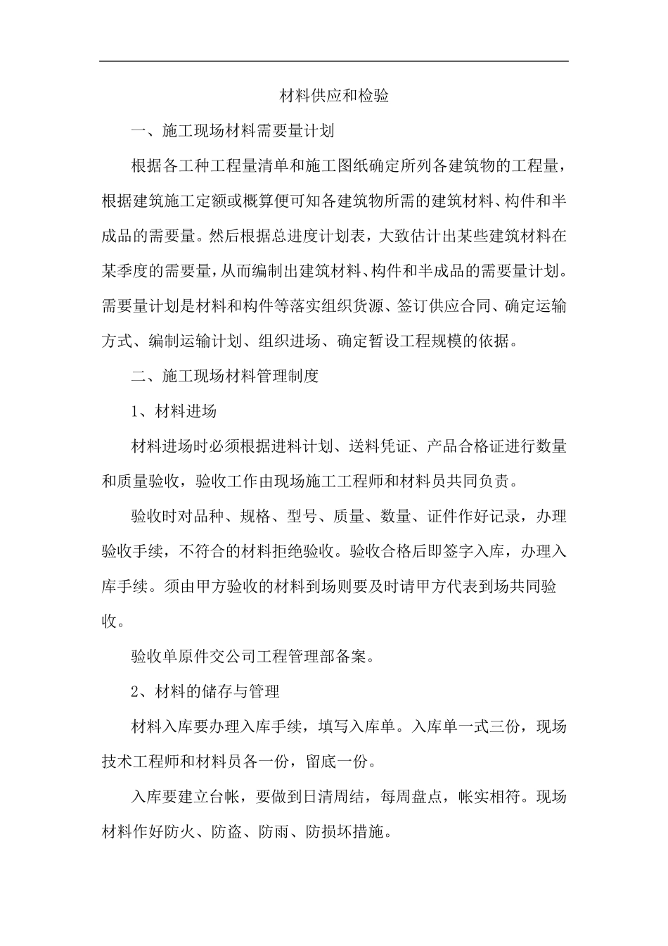 材料供应和检验_第1页
