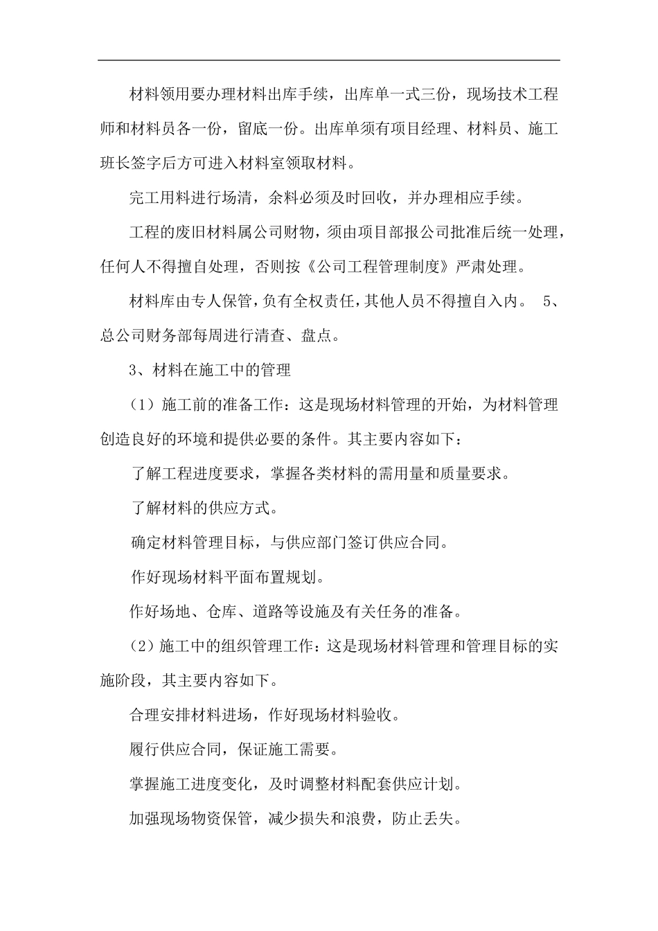 材料供应和检验_第2页