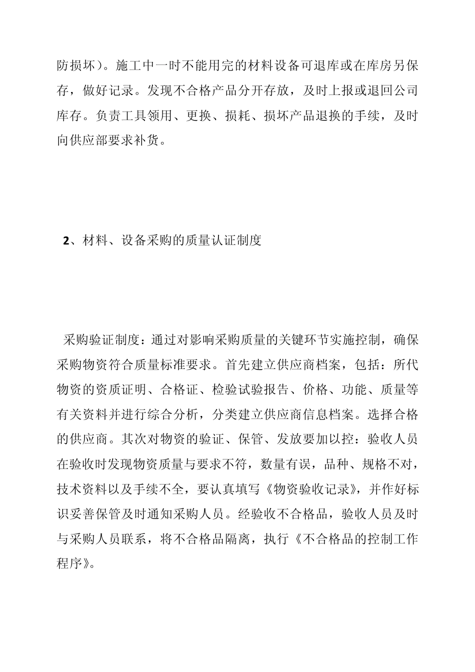 材料供应方案_第2页