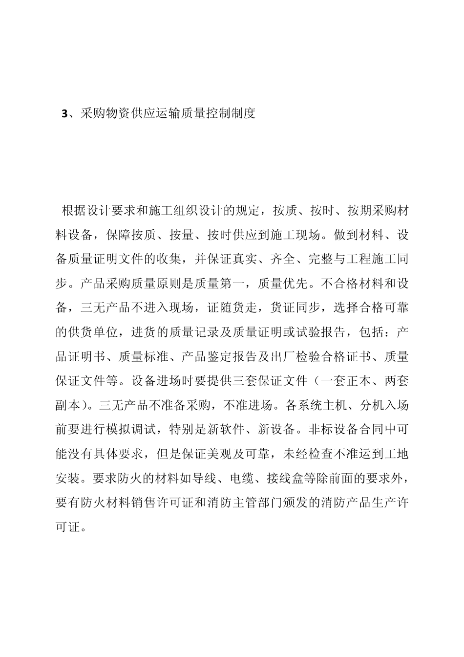 材料供应方案_第3页