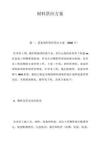 材料供应方案