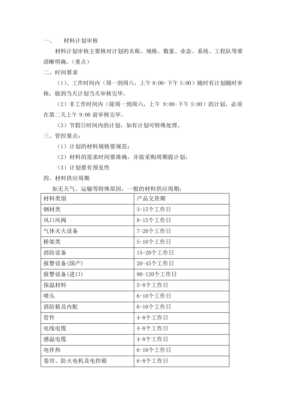 材料供应管理_第2页
