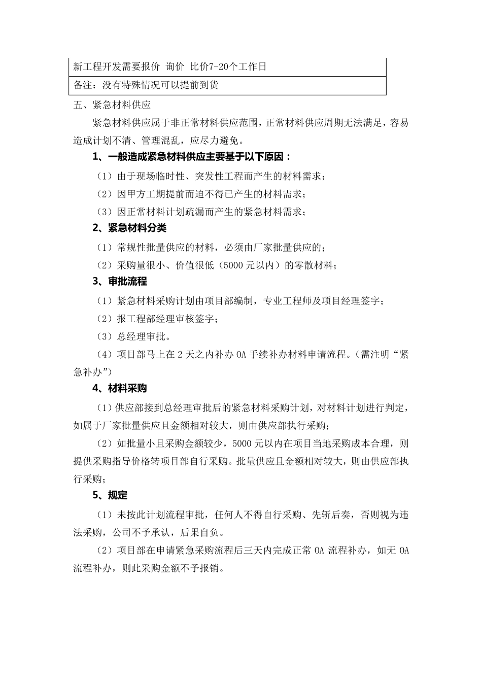 材料供应管理_第3页