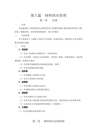 材料供应管理