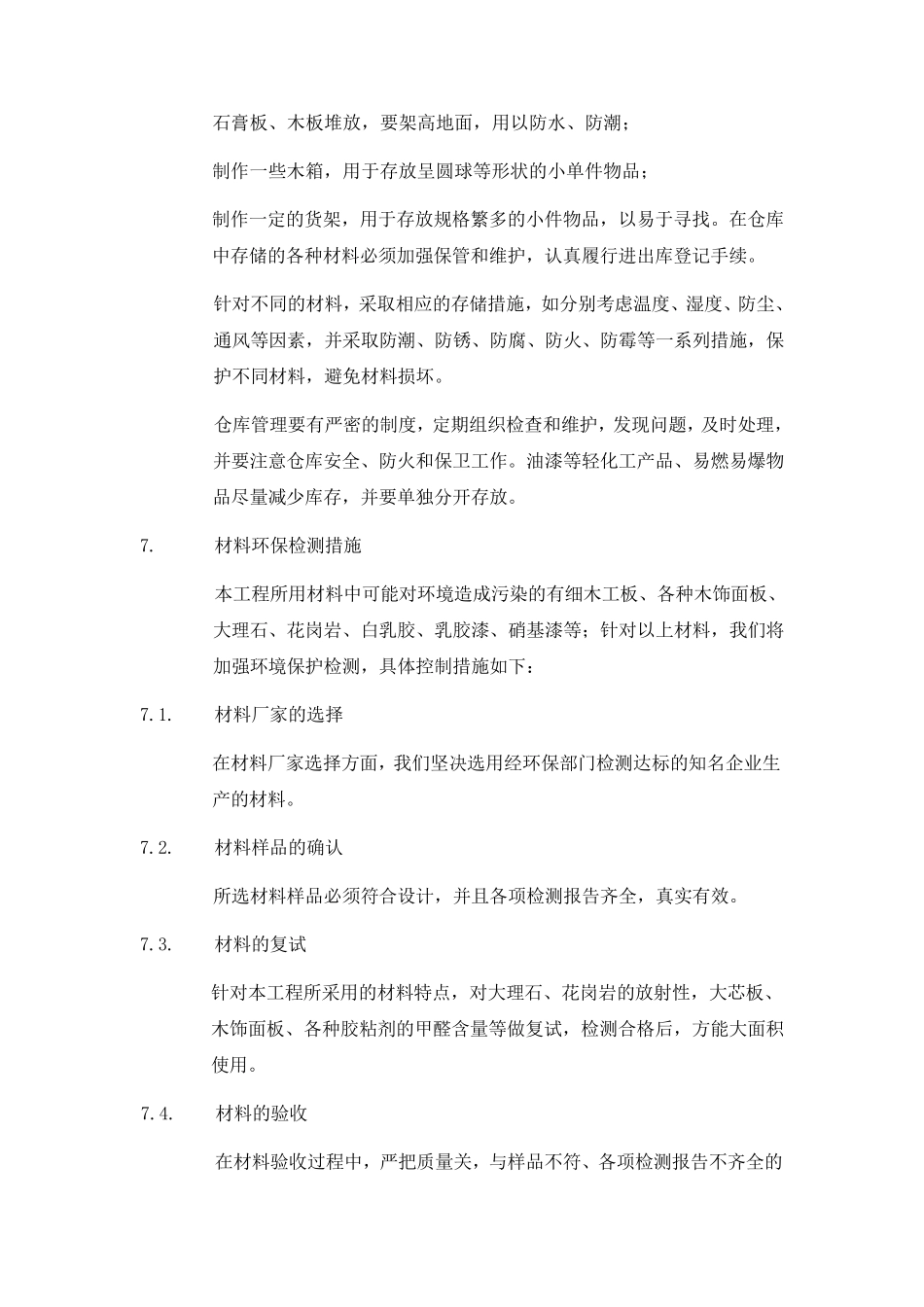 材料供应计划及保障措施_第3页