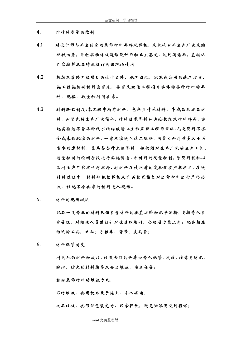 材料供应计划及保障措施方案_第2页