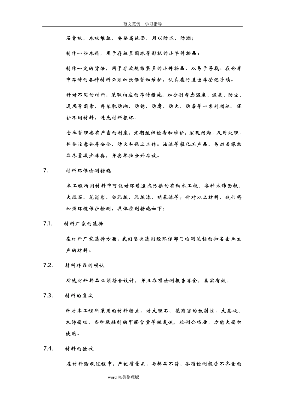 材料供应计划及保障措施方案_第3页